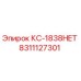 8311127301 КС-1838HET Epiroc