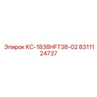 8311124737 КС-1838HFT38-02 Epiroc