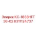 8311124737 КС-1838HFT38-02 Epiroc