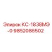 9852086502 КС-1838МЭ-0 (Epiroc)