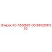 9852091502 КС-1838МЭ-05 Epiroc