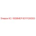 8311126353 КС-1838МЕР Epiroc