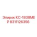 8311126356 КС-1838МЕР Epiroc