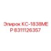 8311126357 КС-1838МЕР Epiroc