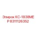 8311126352 КС-1838МЕР Эпирок