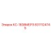 8311124745 КС-1838МЕР3 от Epiroc (Эпирок)