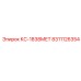 8311126354 КС-1838МЕТ Epiroc