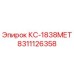 8311126358 КС-1838МЕТ Epiroc