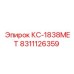 8311126359 КС-1838МЕТ Epiroc
