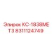 8311124749 КС-1838МЕТ3 от Epiroc (Эпирок)