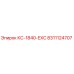 8311124707 КС-1840-EXC Epiroc