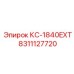 8311127720 КС-1840EXT Epiroc
