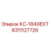 8311127726 КС-1840EXT Epiroc
