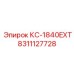8311127728 КС-1840EXT Epiroc