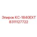 8311127722 КС-1840EXT Epiroc