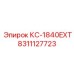 8311127723 КС-1840EXT Epiroc