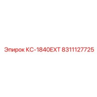8311127725 КС-1840EXT Epiroc