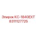 8311127725 КС-1840EXT Epiroc