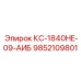 9852109801 КС-1840HE-09-АИБ Epiroc