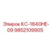 9852109905 КС-1840HE-09 Epiroc