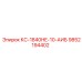 9852194402 КС-1840HE-10-АИБ Epiroc