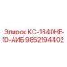 9852194402 КС-1840HE-10-АИБ Epiroc