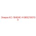 9852100703 КС-1840HE-H Epiroc