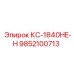 9852100713 КС-1840HE-H Epiroc