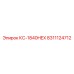 8311124712 КС-1840HEX Epiroc