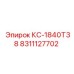8311127702 КС-1840Т38 Epiroc
