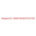 8311127703 КС-1840Т45 Epiroc