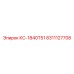 8311127708 КС-1840T51 Epiroc