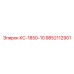 9852112901 КС-1850-10 Epiroc
