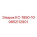 9852112901 КС-1850-10 Epiroc