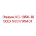 9851790401 КС-1850-1850EX - Epiroc