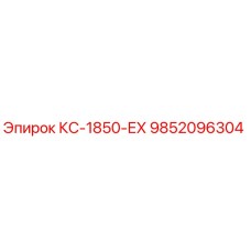 9852096304 КС-1850-ЕХ Epiroc
