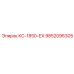 9852096305 КС-1850-ЕХ Epiroc