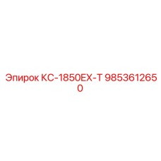 9853612650 КС-1850EX-T Epiroc