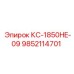 9852114701 КС-1850HE-09 Epiroc