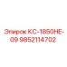 9852114702 КС-1850HE-09 Epiroc