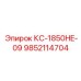 9852114704 КС-1850HE-09 Epiroc