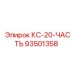 93501358 КС-20-ЧАСТЬ Epiroc
