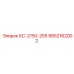9852162002 КС-2150-255 Epiroc