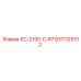 8311125312 КС-2150-C-R7 Epiroc