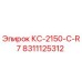 8311125312 КС-2150-C-R7 Epiroc