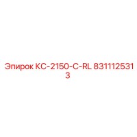 8311125313 КС-2150-C-RL Epiroc