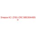 9853644950 КС-2150-CRC Epiroc