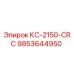 9853644950 КС-2150-CRC Epiroc