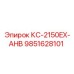 9851628101 КС-2150EX-AHB Epiroc