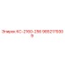 9852179309 КС-2160-256 Epiroc